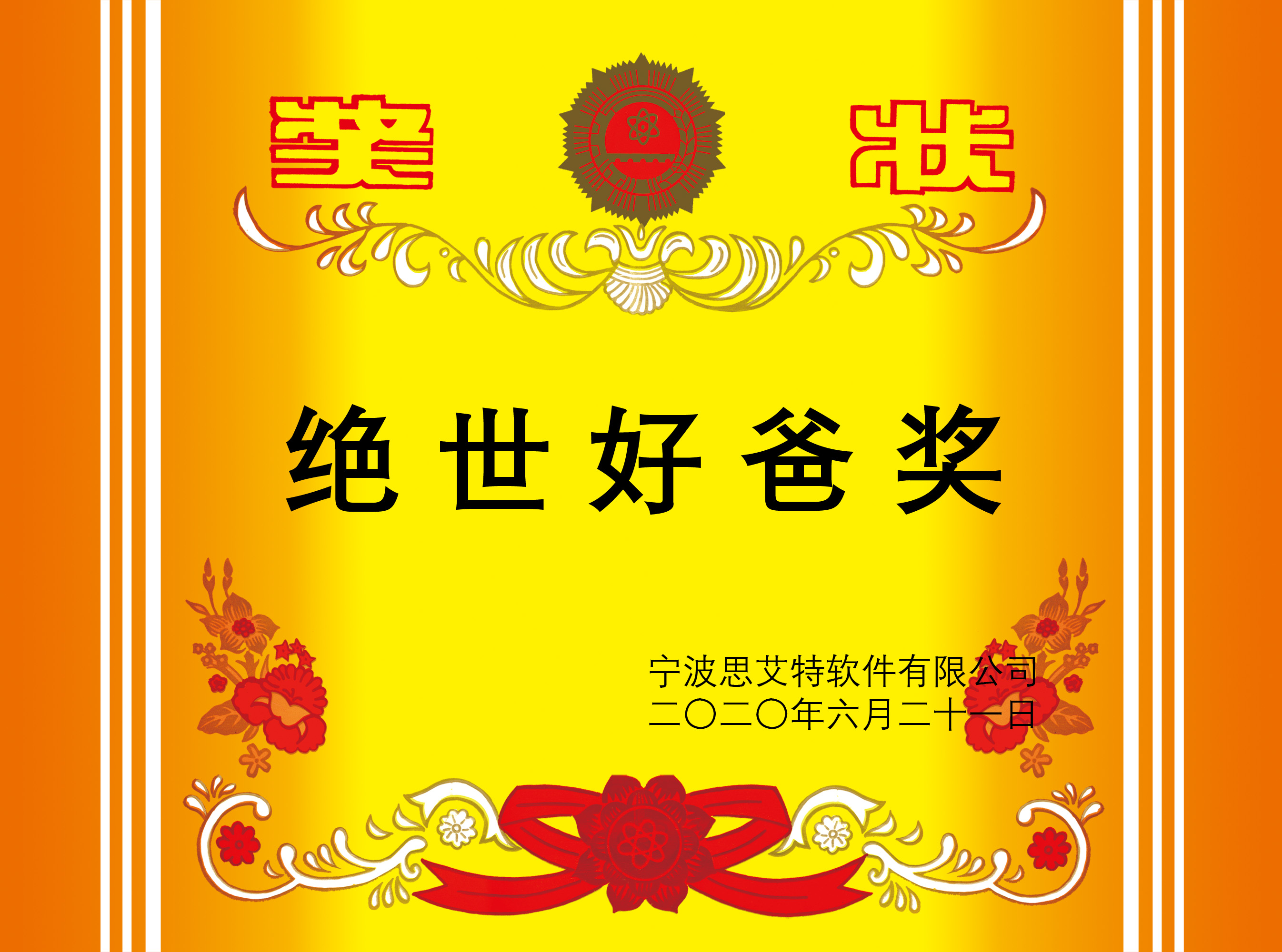 CI&T China Father's day award