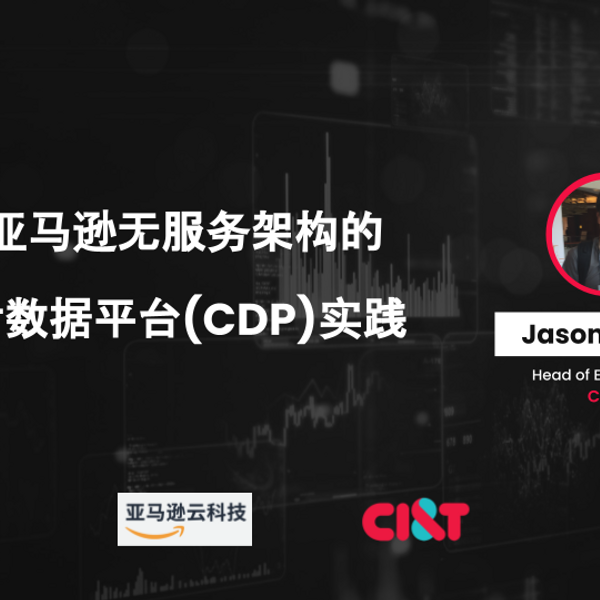 cdp-practical-experience